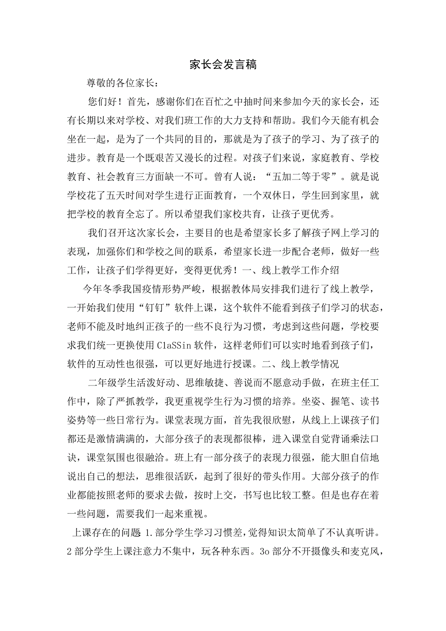 家长会发言稿(20)(1).docx_第1页