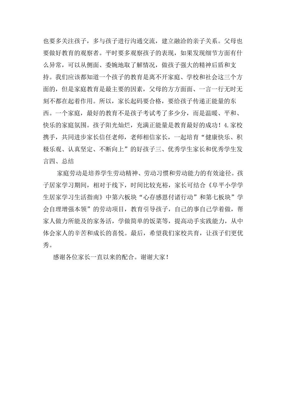 家长会发言稿(20)(1).docx_第3页