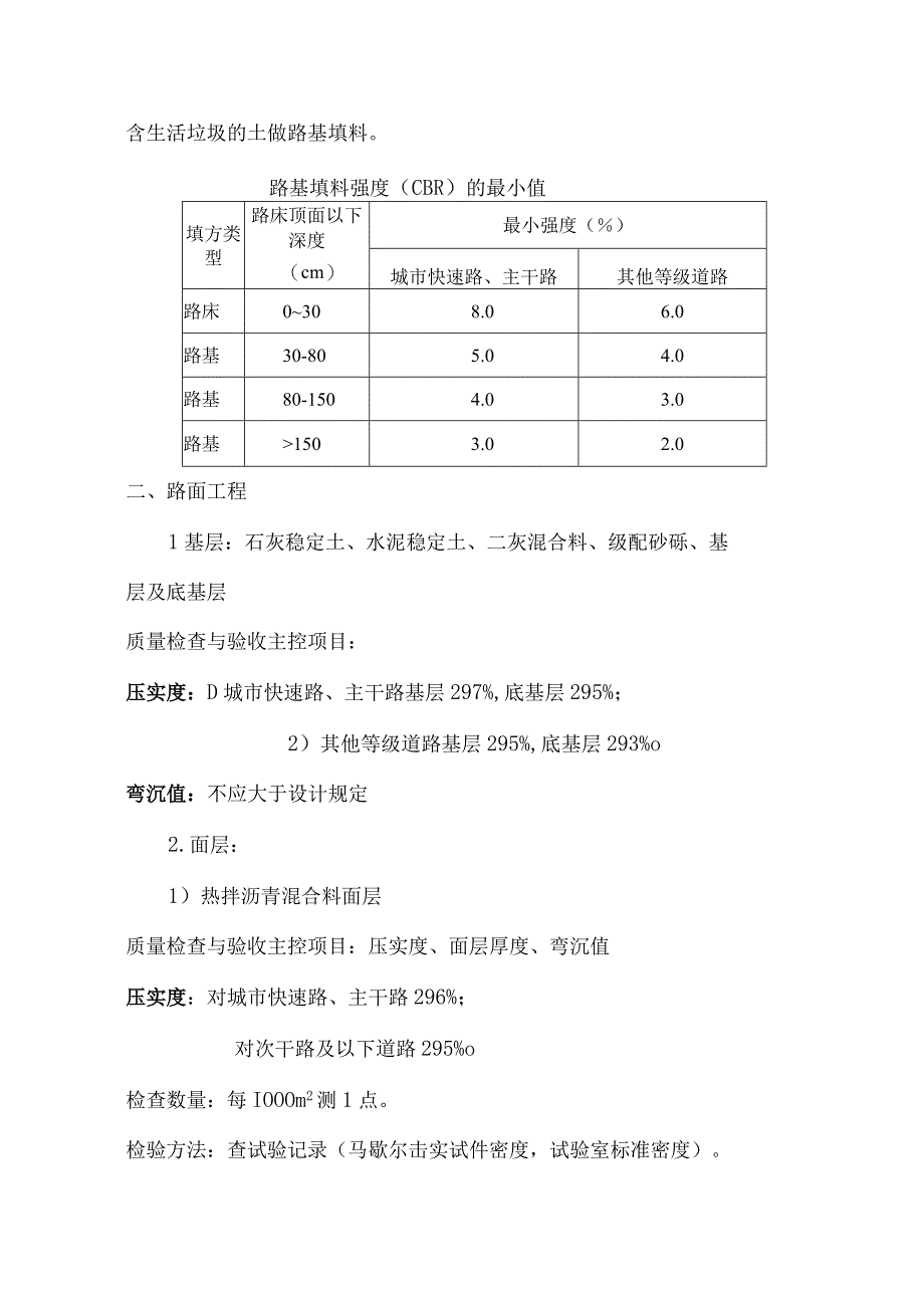 市政道路工程质量检查指引.docx_第2页