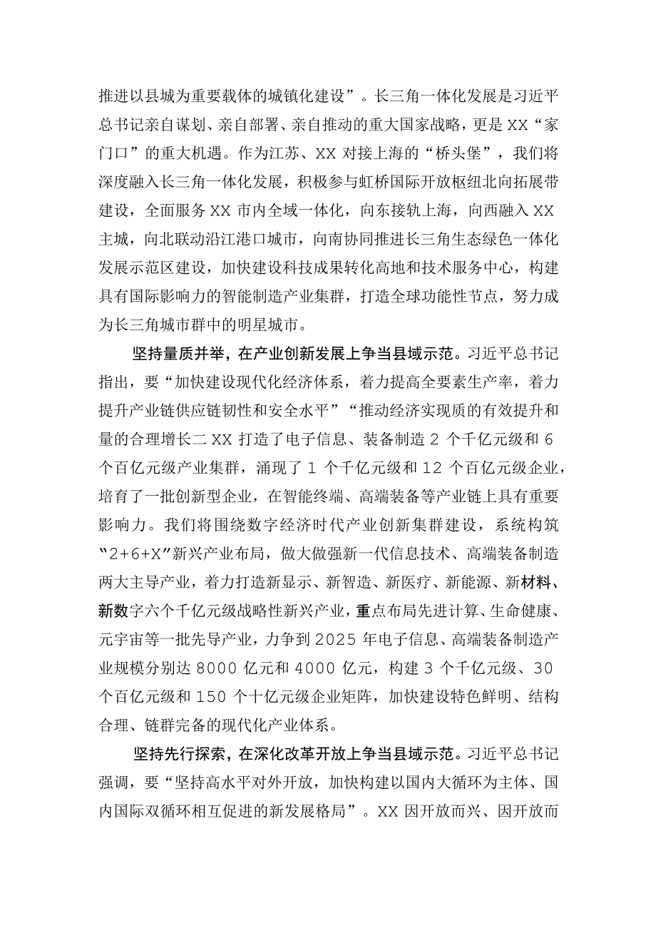 学习贯彻党的二十大精神全力打造社会主义现代化建设县域示范.docx_第2页