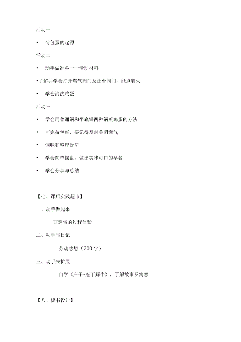 四年级劳动教育活动煎出喷香荷包蛋优质课教教案.docx_第3页