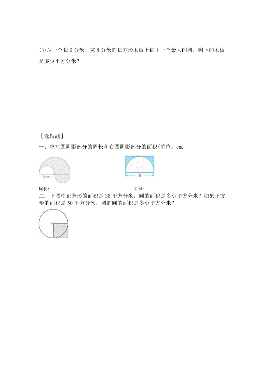 圆第六课课堂练习案.docx_第3页