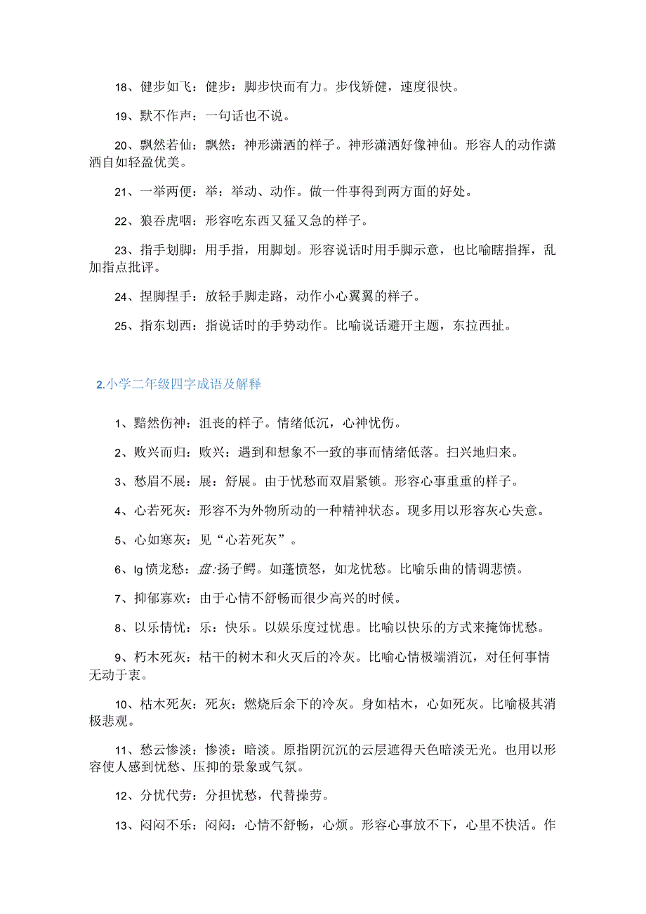 小学二年级四字成语及解释3篇.docx_第2页