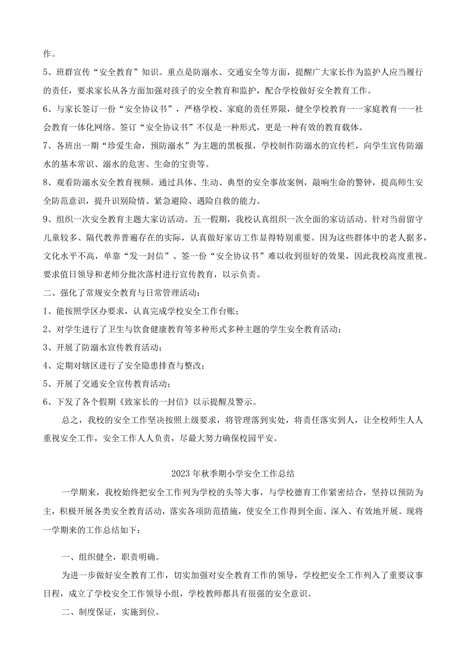 学校安全工作总结3篇.docx_第3页