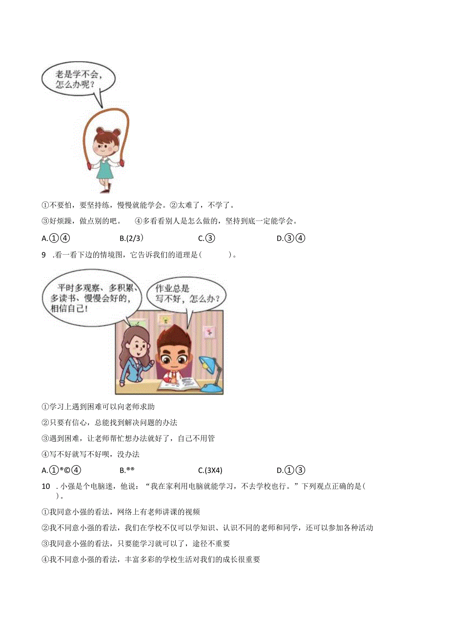 小升初部编版道德与法治知识点分类过关训练22：学校篇之珍惜时间和形成良好的学习习惯(附答案).docx_第3页