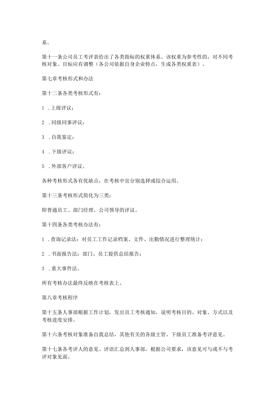 员工考核管理办法.docx_第2页