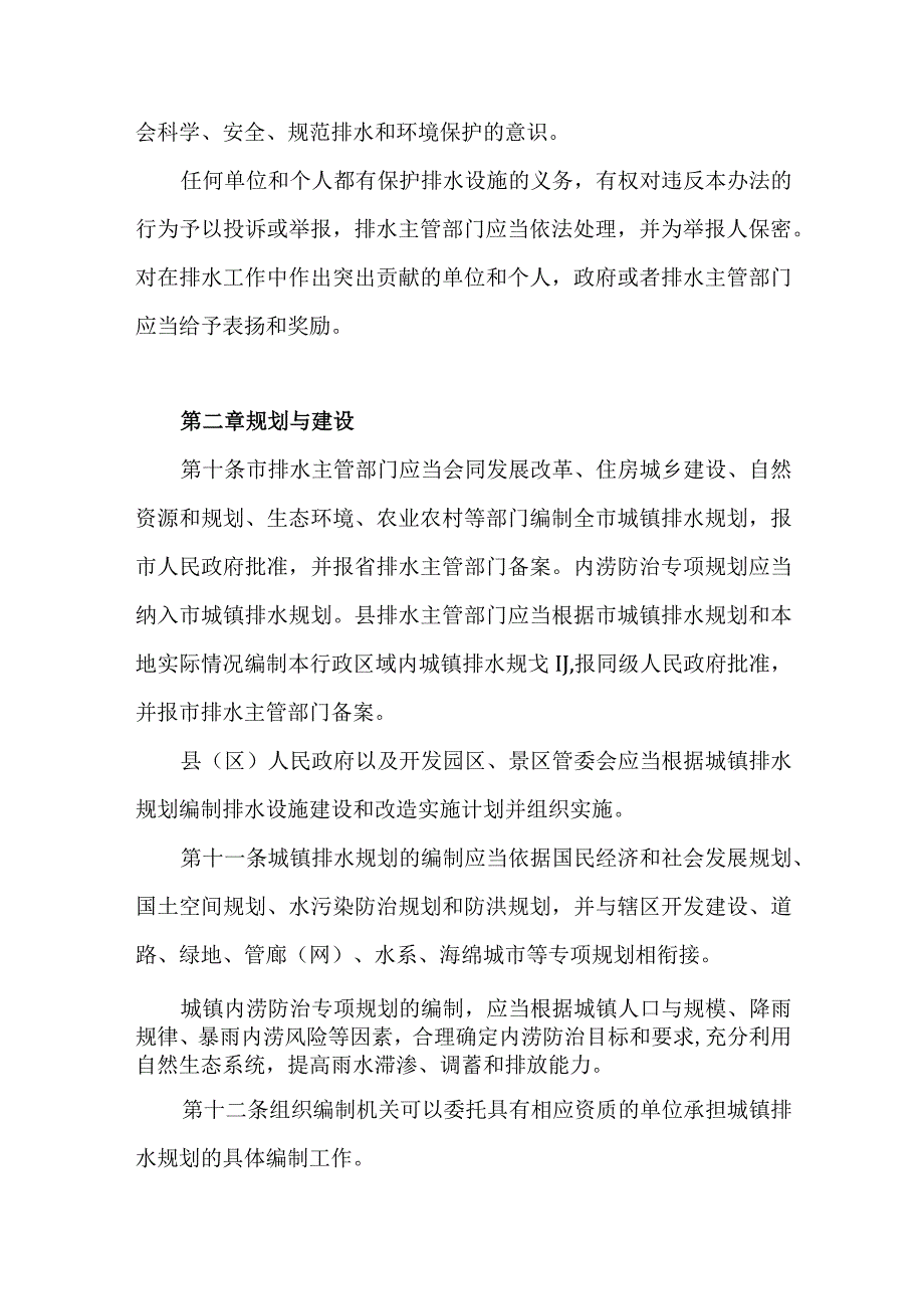 城镇排水管理办法.docx_第3页