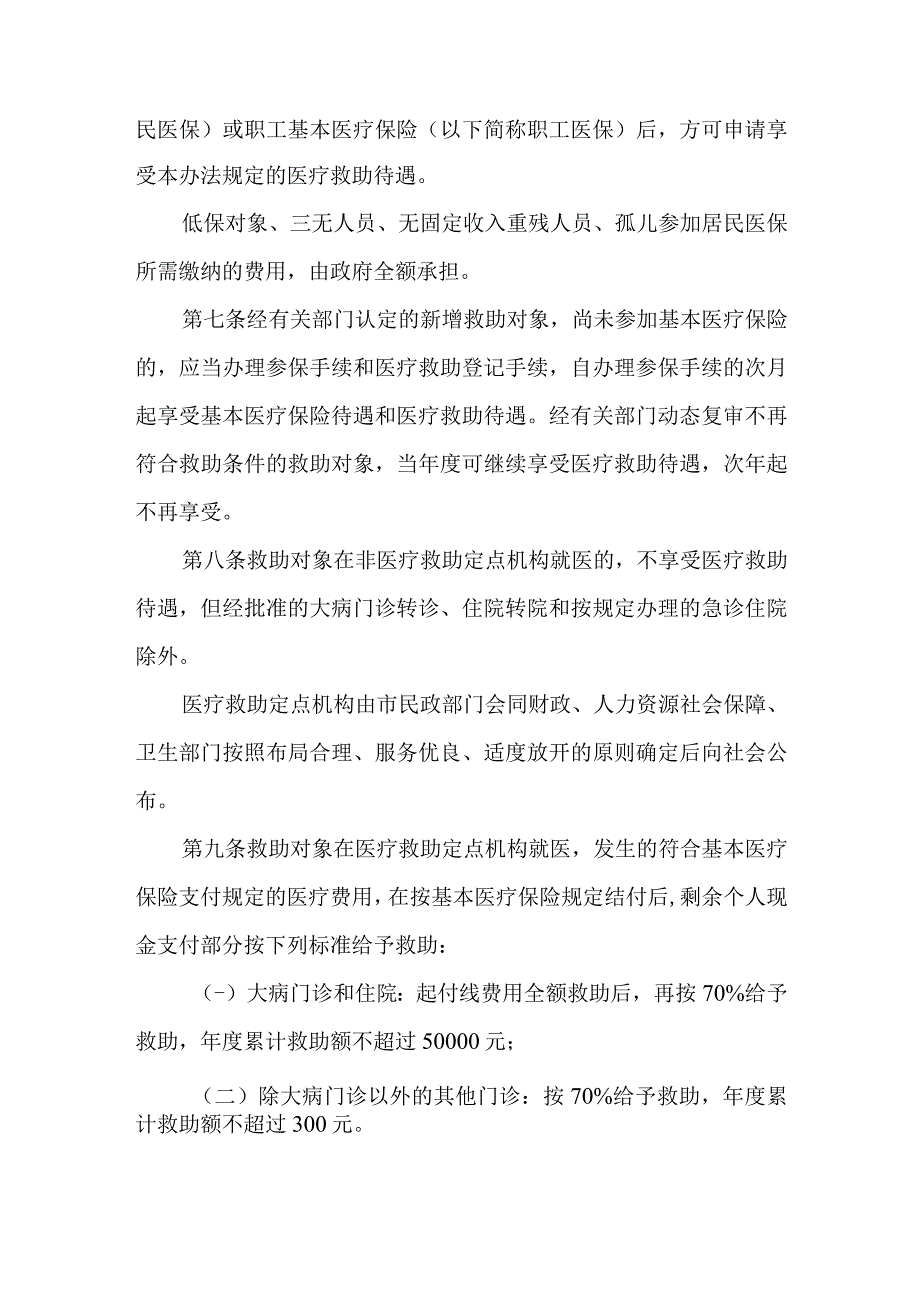 城市困难群众医疗救助办法.docx_第3页