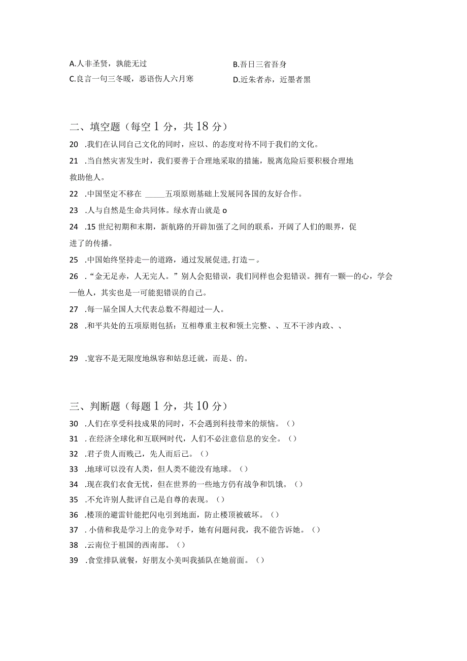 小升初部编版道德与法治知识点分类过关训练48：考前模拟试题含答案及解析.docx_第3页