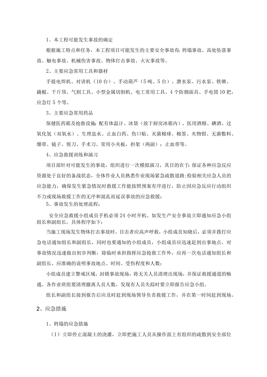 安全应急预案.docx_第2页