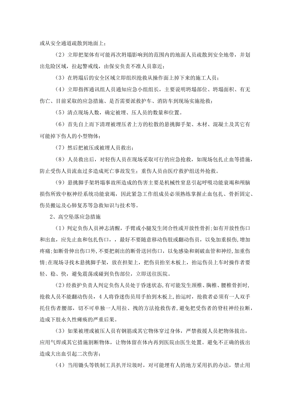 安全应急预案.docx_第3页