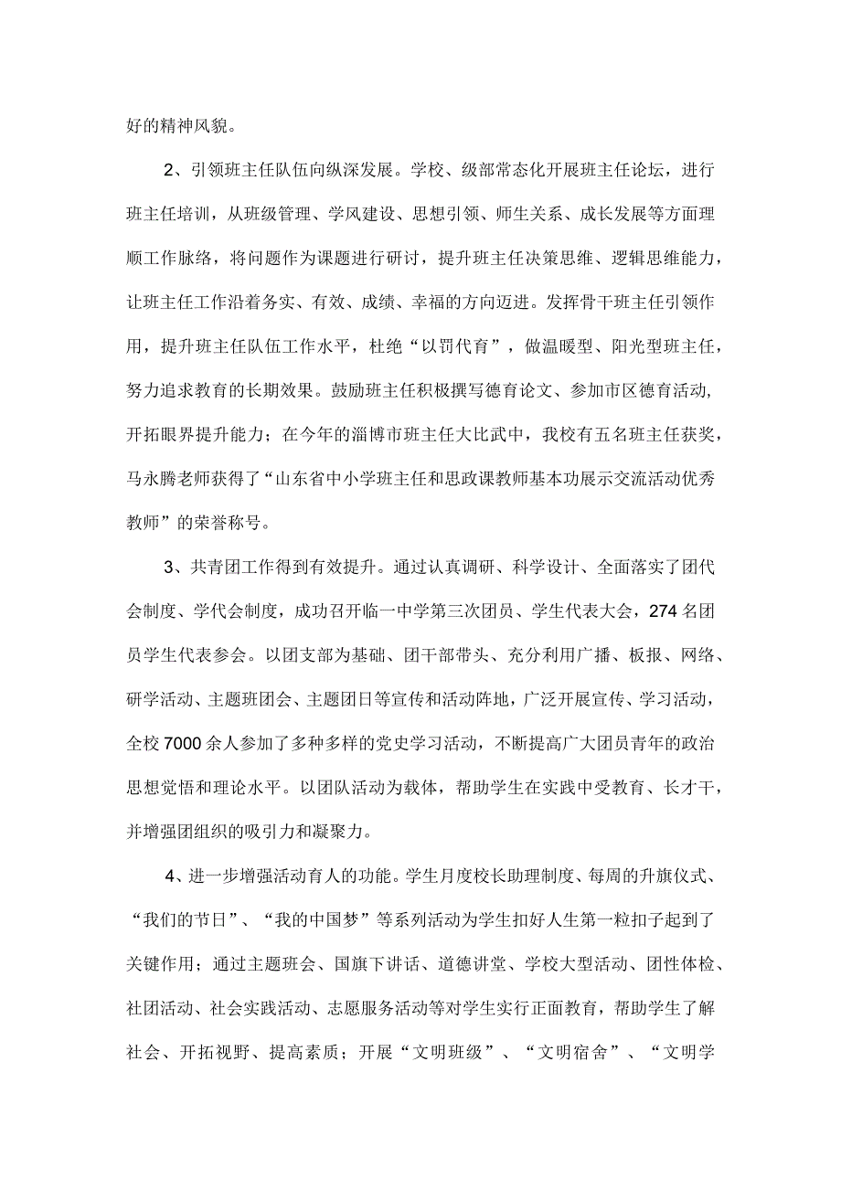 学校政教处工作总结.docx_第2页