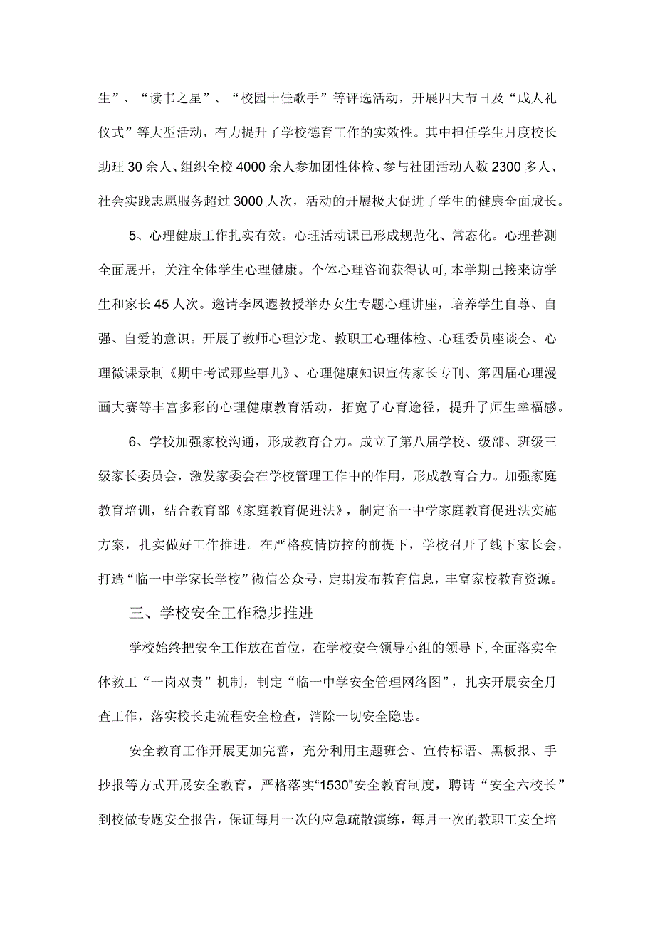 学校政教处工作总结.docx_第3页