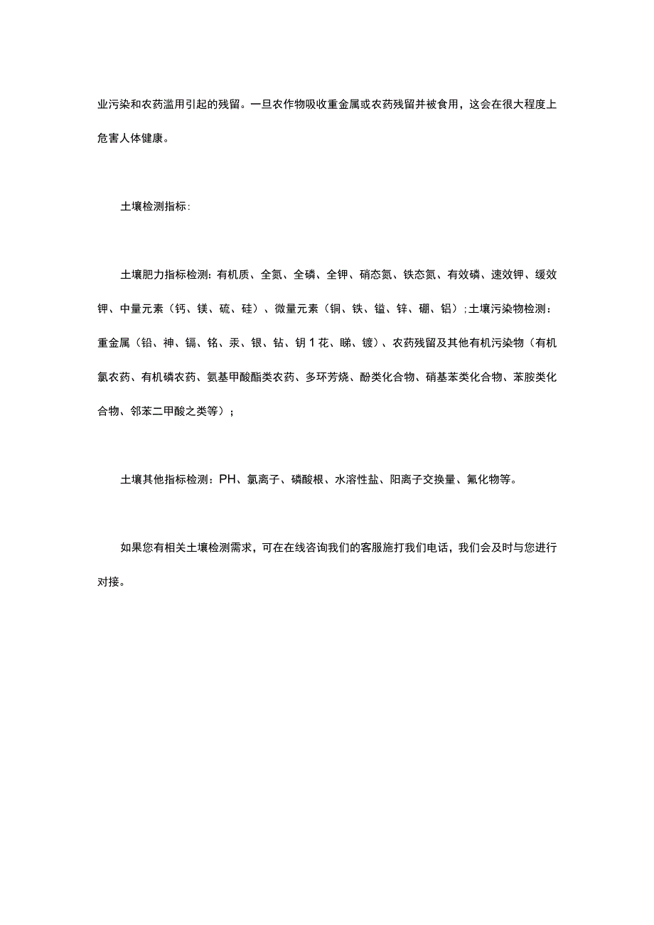 土壤检测的项目有什么为什么要做土壤检测.docx_第2页