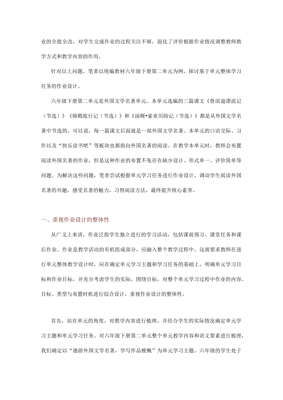 基于单元整体学习任务的作业设计.docx_第2页