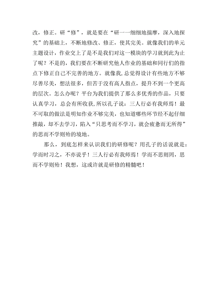 巧用孔子语录细解研修之义.docx_第2页