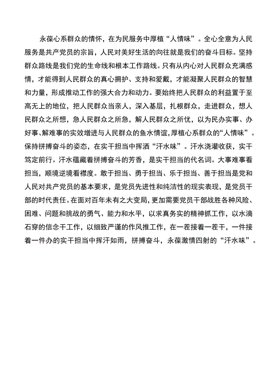 学在省部级主要领导干部专题研讨班上的重要讲话精神心得体会.docx_第2页