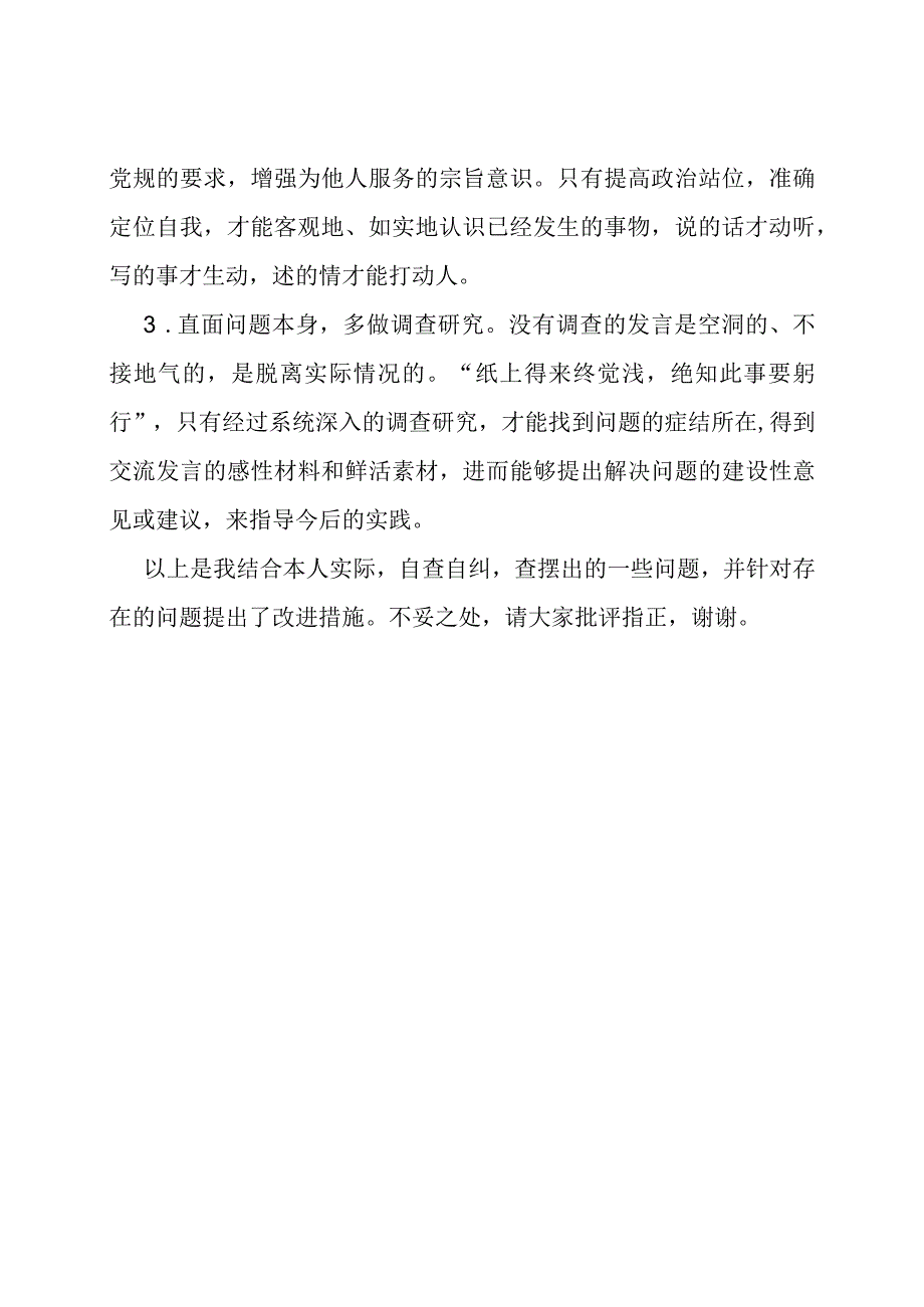 坚决杜绝文风不正弄虚作假交流发言材料.docx_第2页