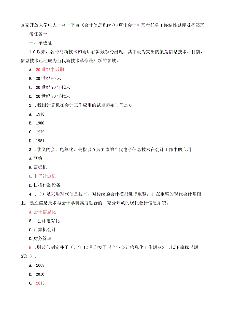 国家开放大学电大一网一平台会计信息系统电算化会计形考任务1题库及答案.docx_第1页