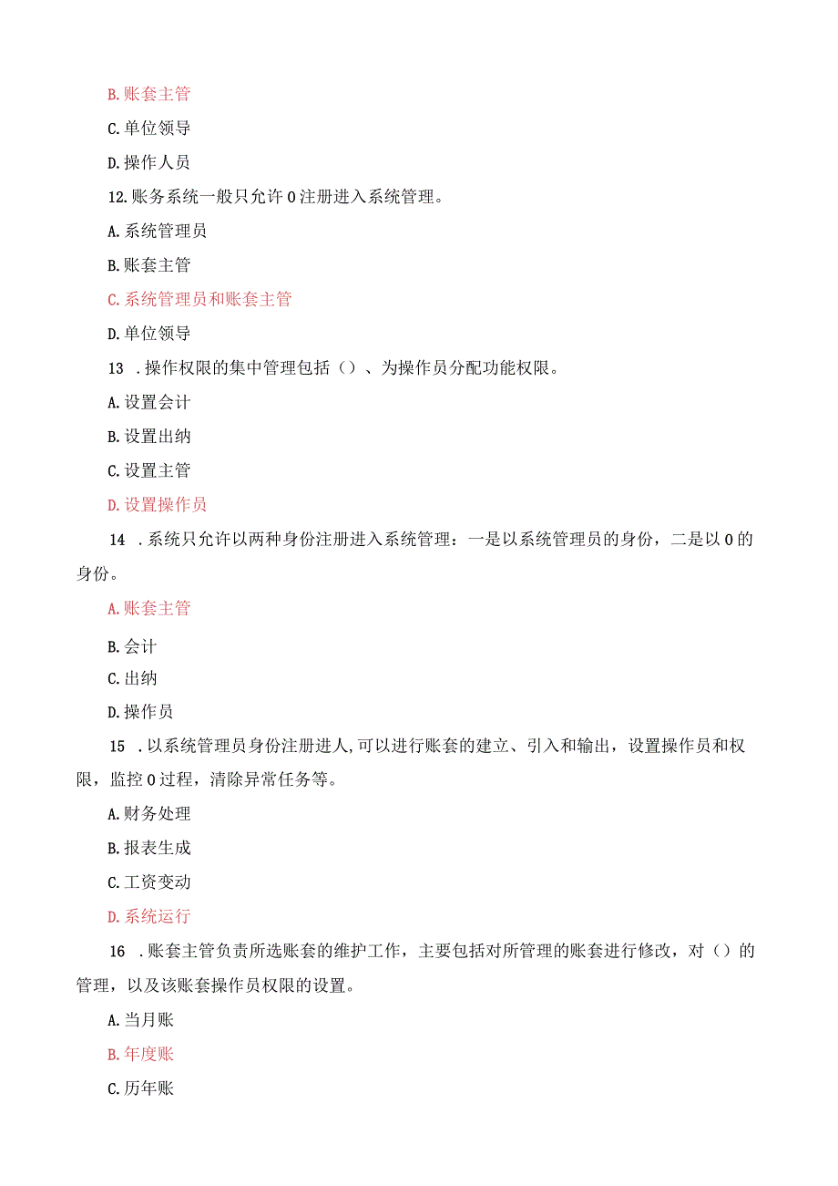 国家开放大学电大一网一平台会计信息系统电算化会计形考任务1题库及答案.docx_第3页