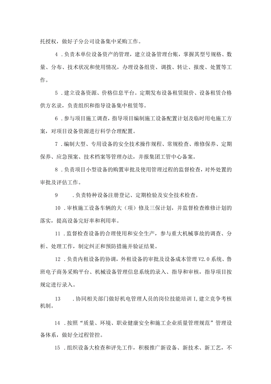 工程装备报废装让综合管理办法.docx_第2页