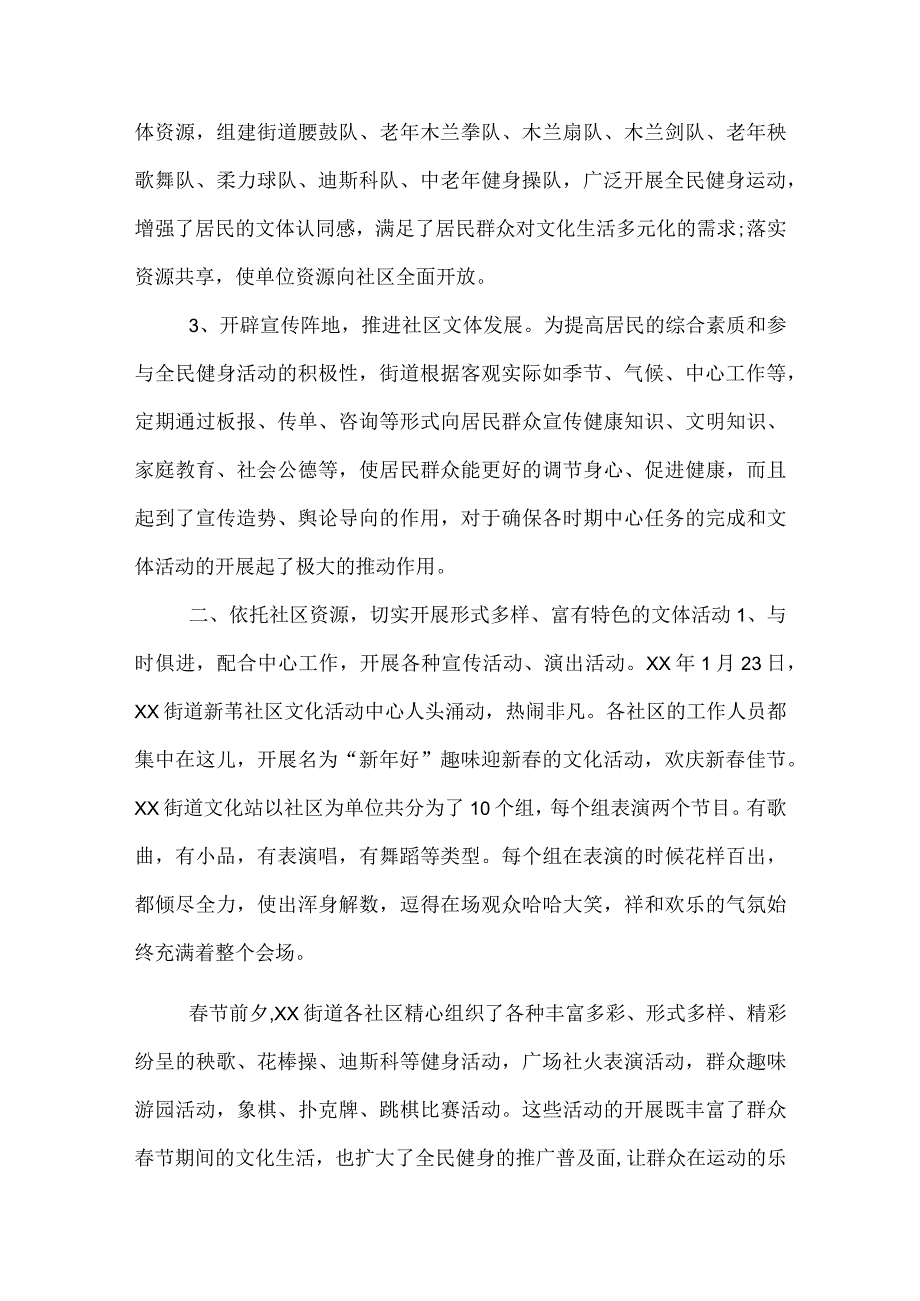 工会五一活动总结.docx_第2页