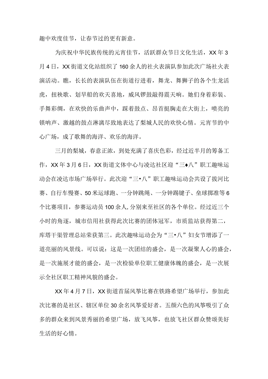 工会五一活动总结.docx_第3页