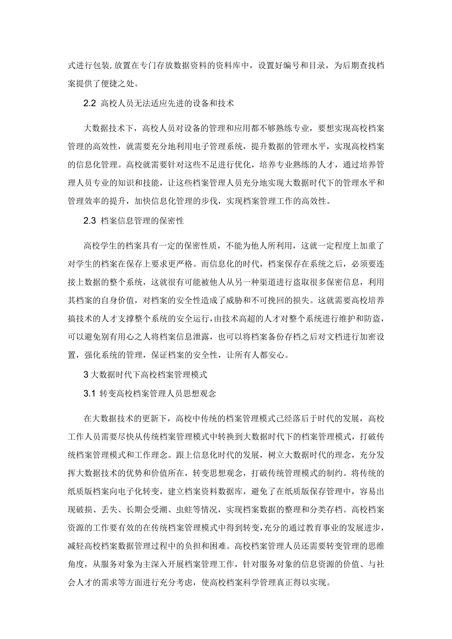 大数据背景下高校档案管理新模式初探.docx_第2页