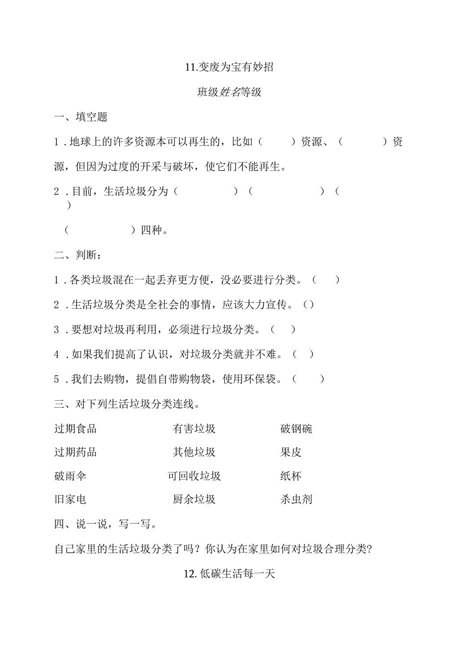 四年级上册道德与法治第四单元校本作业.docx_第2页