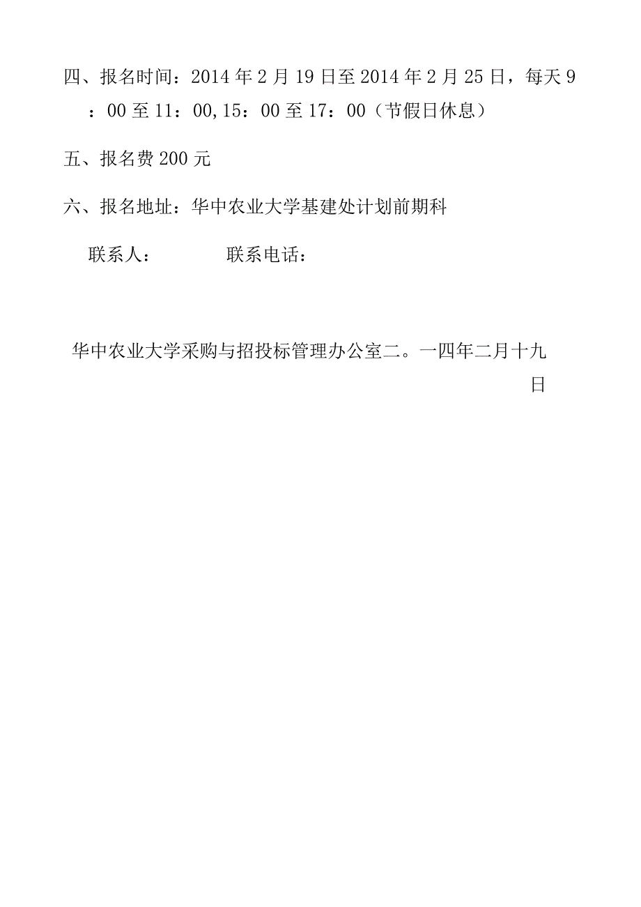 学生宿舍及综合服务中心工程勘察招标公告.docx_第2页