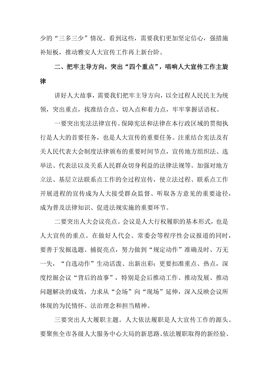 在2023年全市人大宣传工作座谈会上的讲话&在全市人大代表‘四化’同步改革有我主题活动动员会上的讲话.docx_第3页