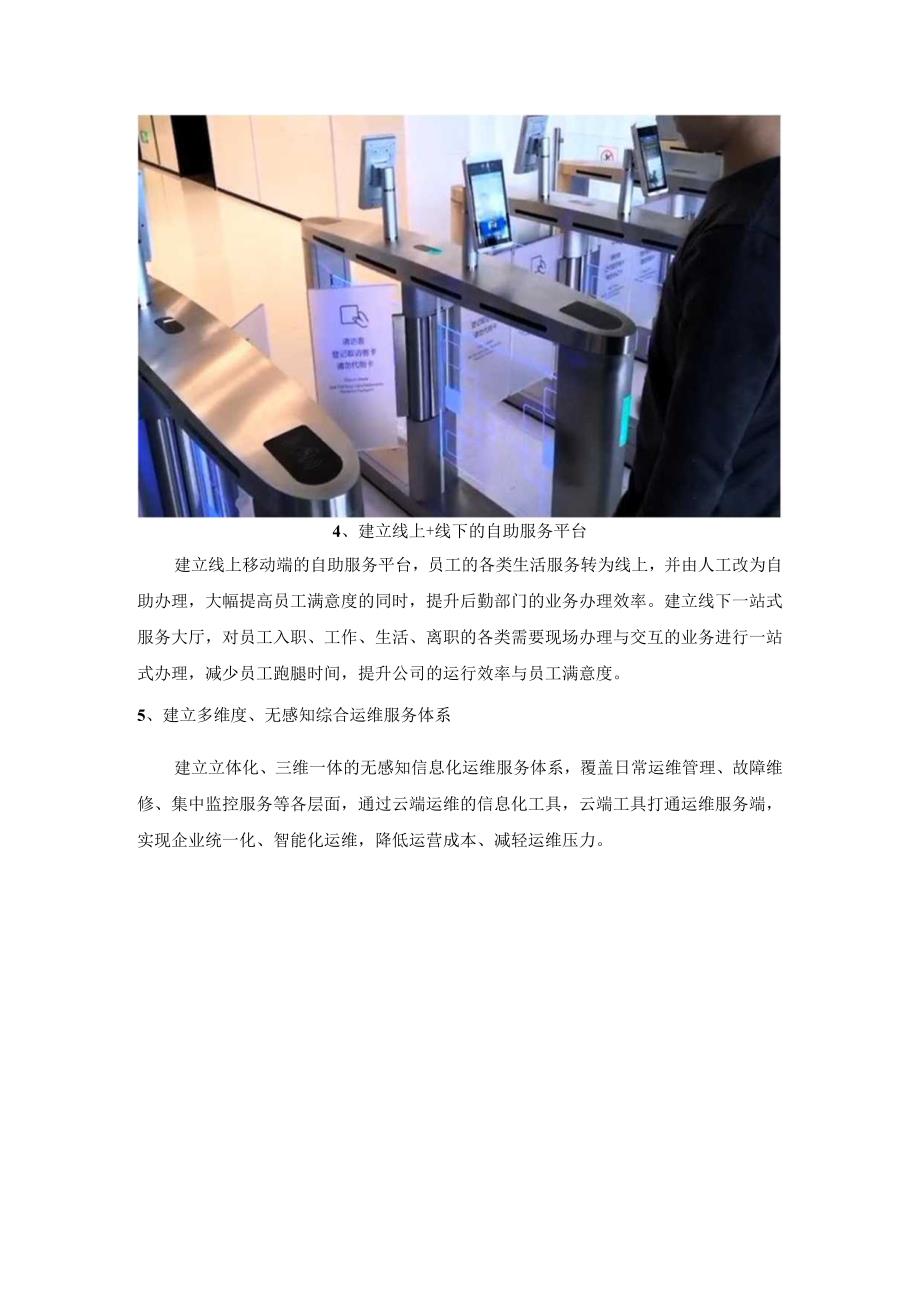 大型企业一卡通管理系统.docx_第3页