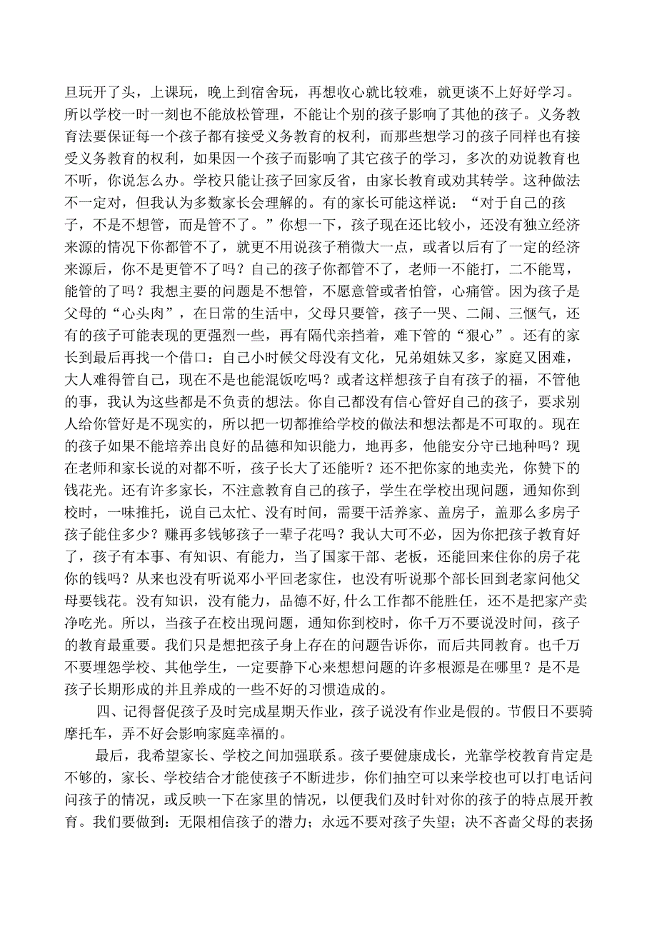 家长会发言稿.docx_第2页