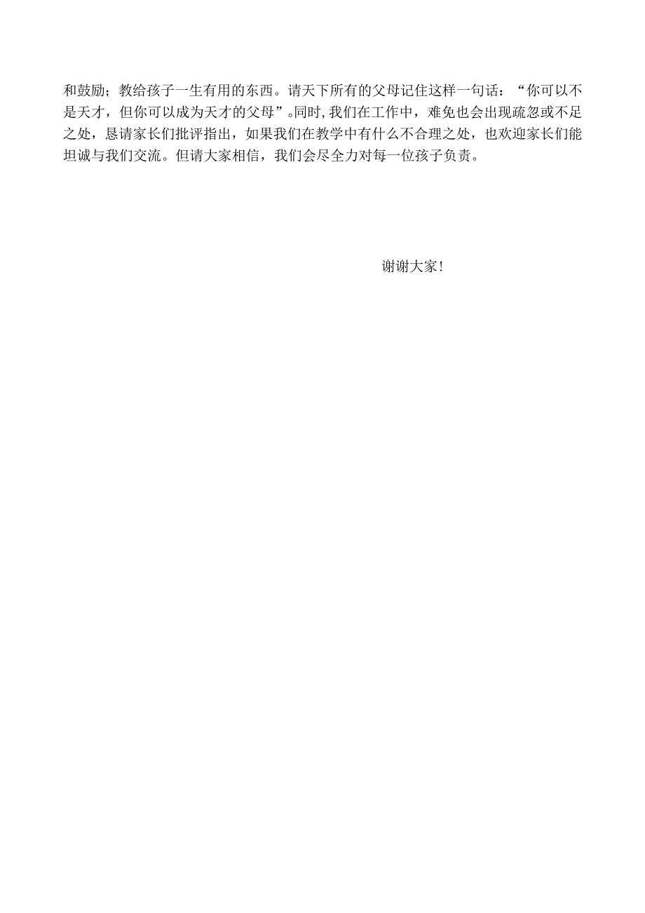 家长会发言稿.docx_第3页