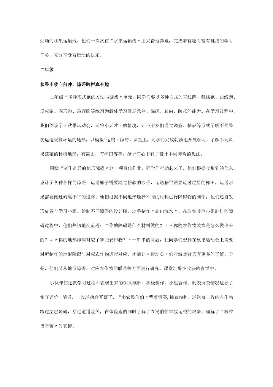 小学体育学科项目化作业设计与实施.docx_第2页