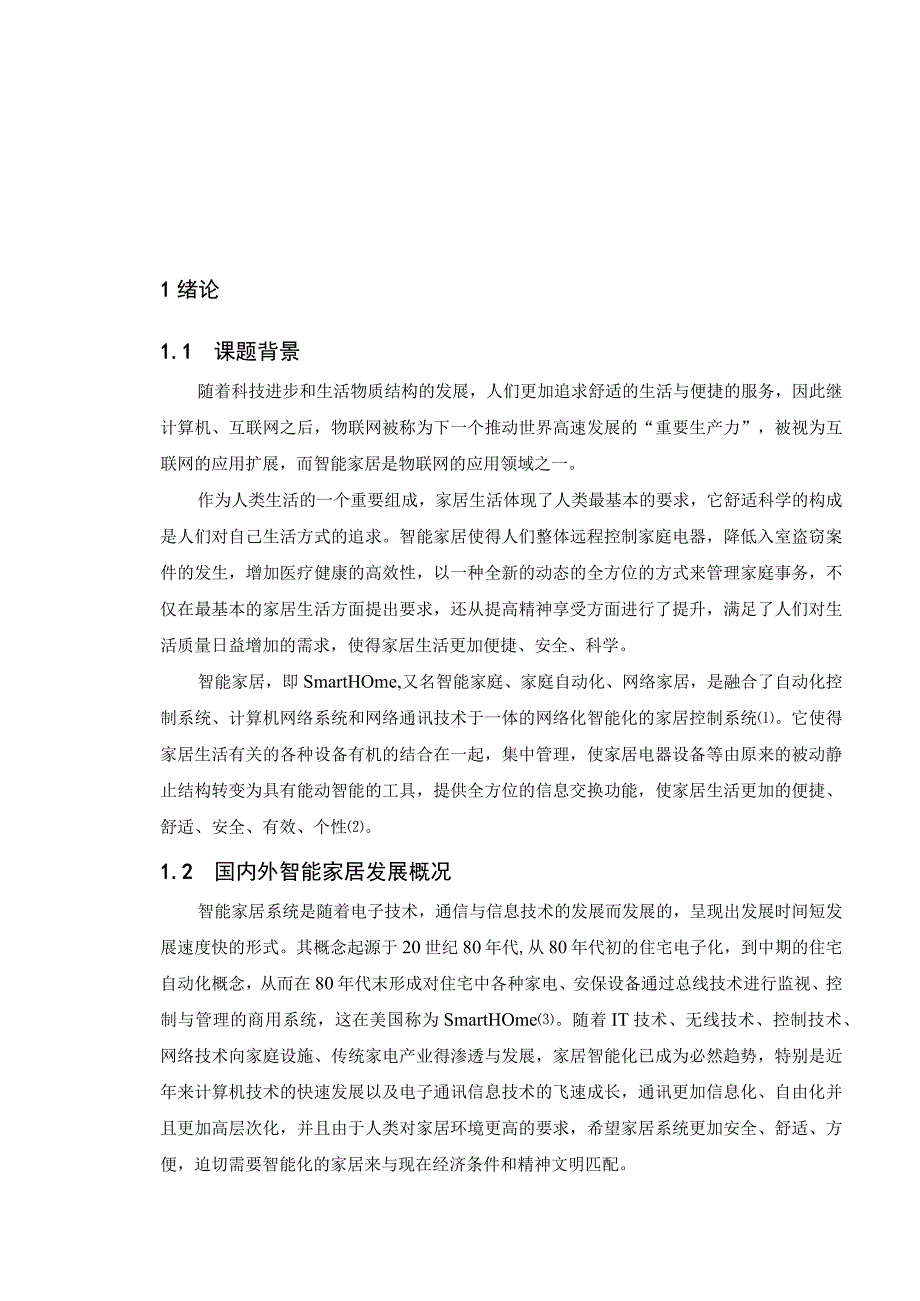 基于zigbee的智能家居系统设计.docx_第3页