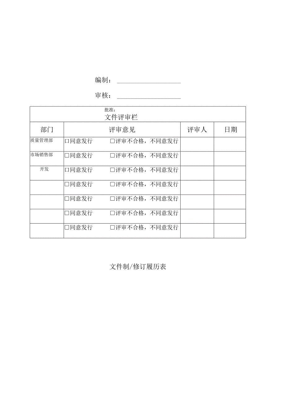 客诉处理程序.docx_第1页