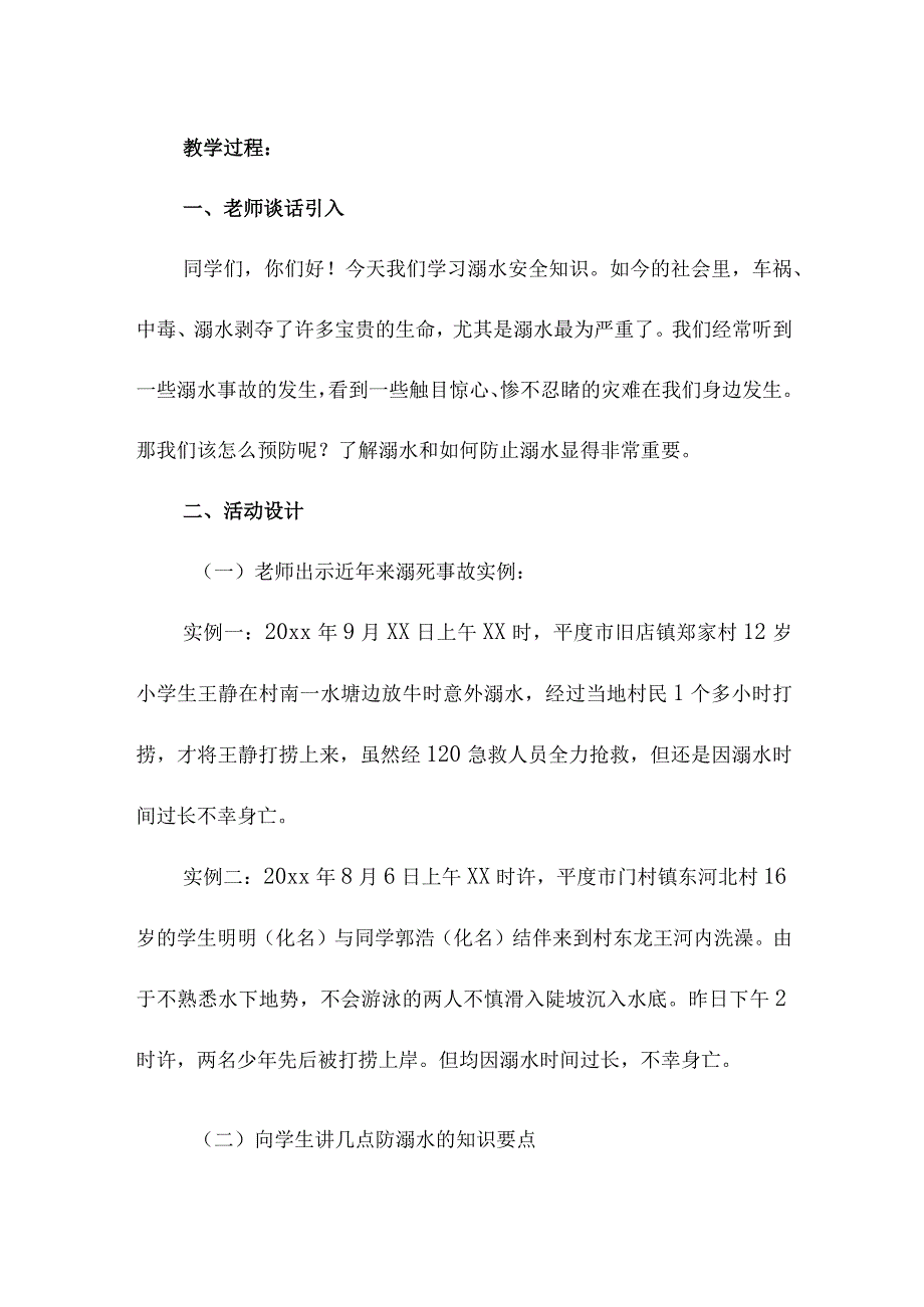 小学学校2023年开展防溺水专题教育培训活动教案3篇(精编).docx_第2页