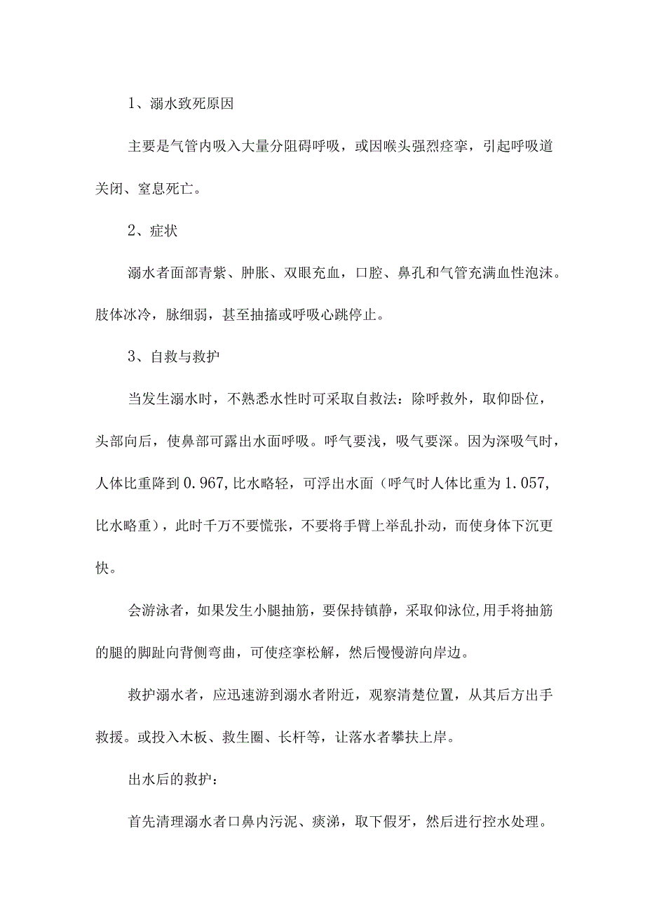 小学学校2023年开展防溺水专题教育培训活动教案3篇(精编).docx_第3页