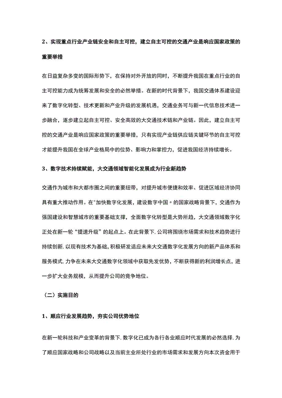 基于自研芯片的数字孪生工业控制平台研发及产业化项目可研报告.docx_第2页