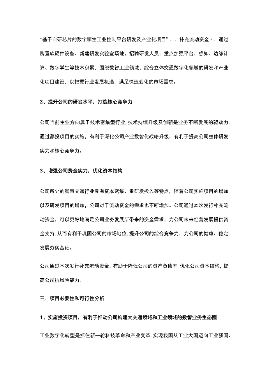 基于自研芯片的数字孪生工业控制平台研发及产业化项目可研报告.docx_第3页