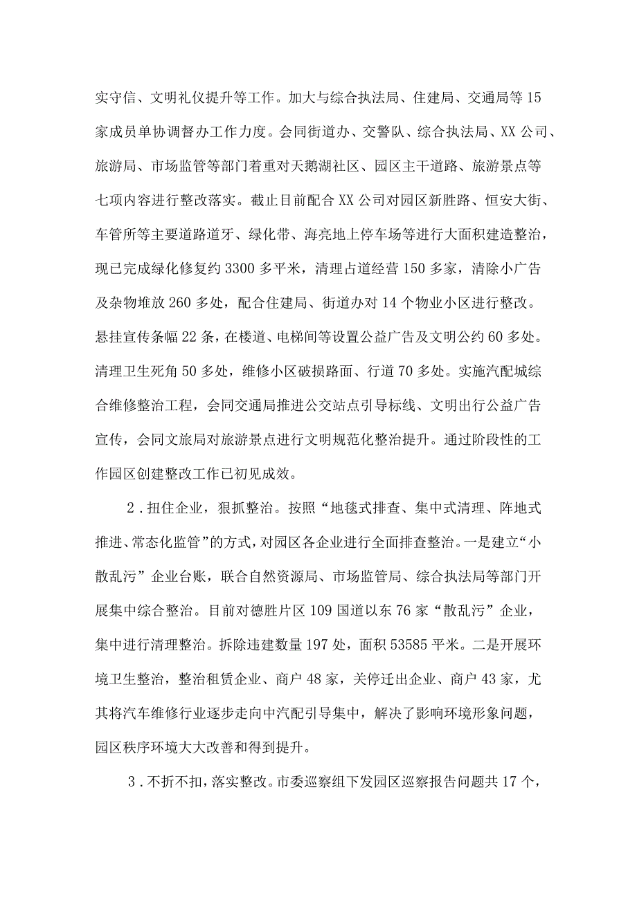 工业园区2019年整改创建全国文明城市工作总结及2023年工作计划+同步小康驻村干部工作总结.docx_第3页