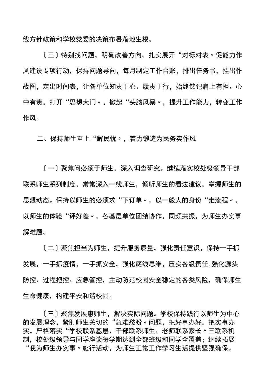 大学作风建设年活动阶段工作总结范文高校学院工作汇报报告.docx_第2页