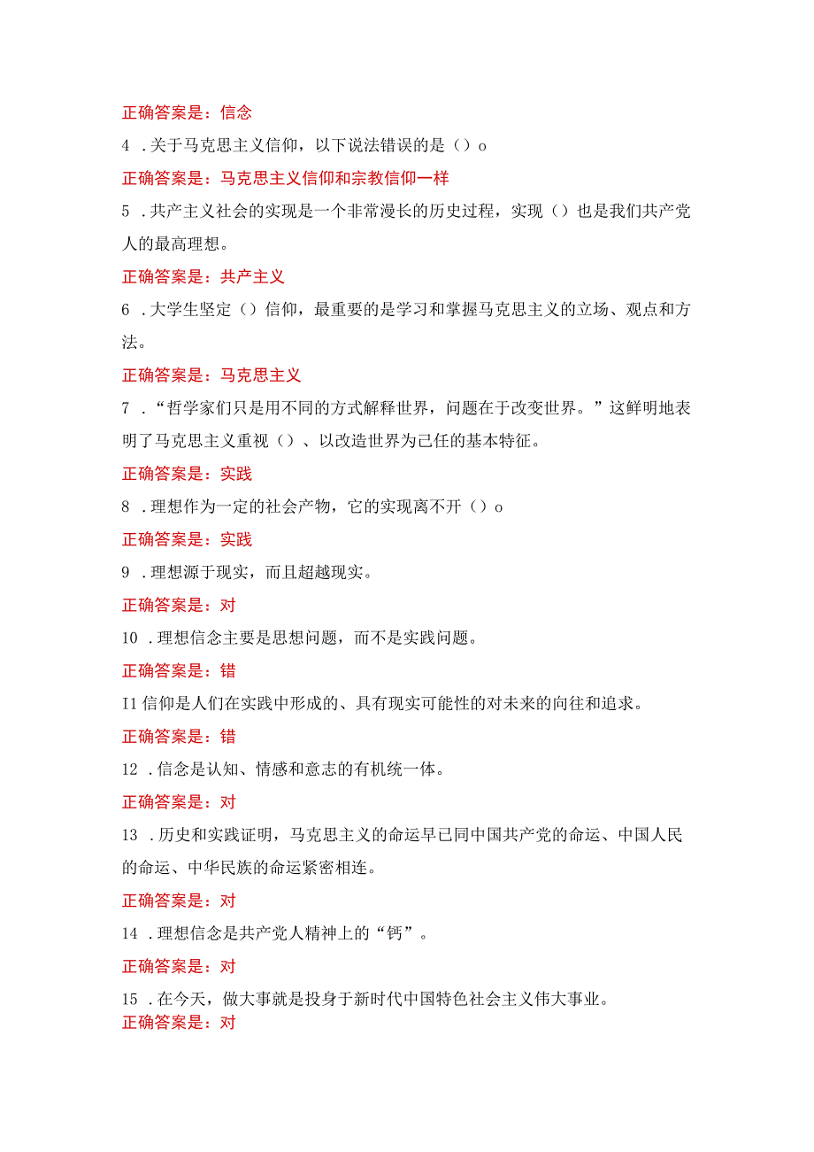 国开电大2023秋季思想道德与法治形考任务参考答案.docx_第3页