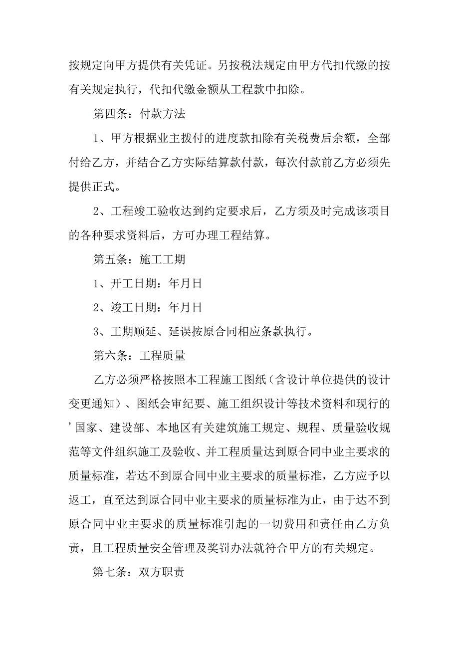 工程施工安全责任简单的协议书范文10篇.docx_第2页