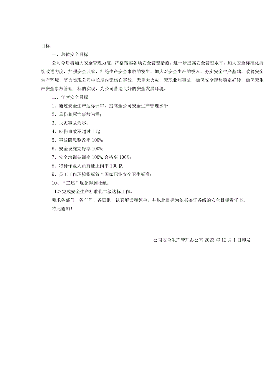 安全生产标准化资料(13要素之安全目标管理台账)完整模板.docx_第2页