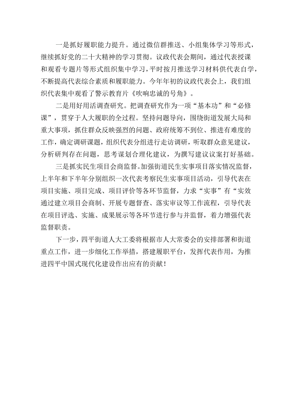 四平街道人大工委2023年工作安排交流发言材料.docx_第3页