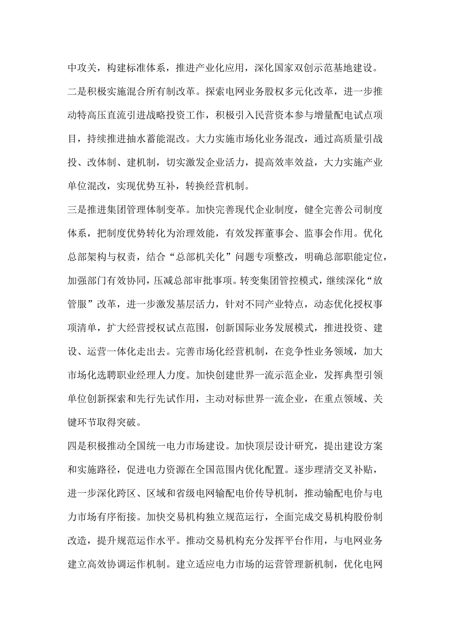 国家电网有限公司关于全面深化改革奋力攻坚突破的意见.docx_第3页