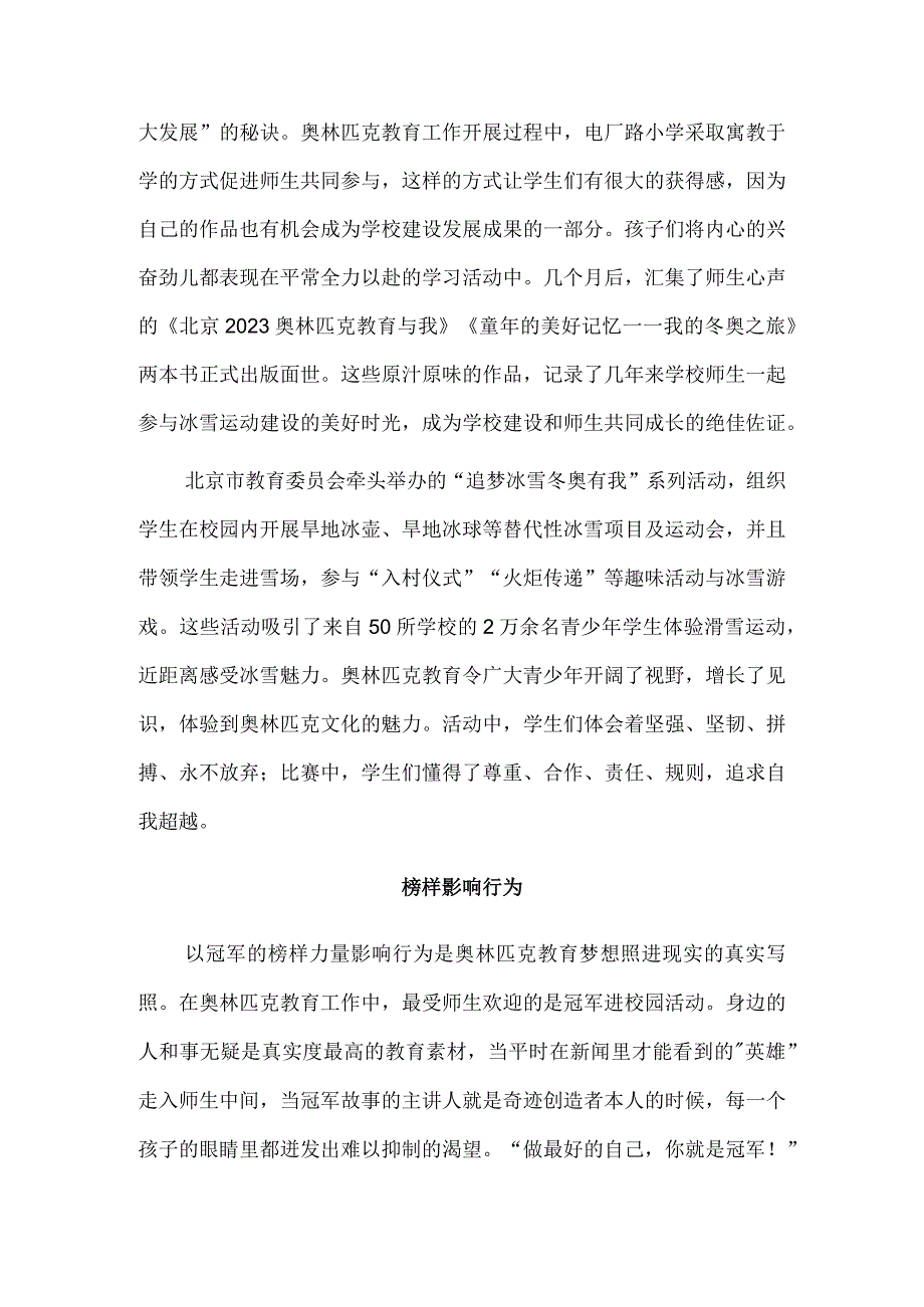 奥林匹克教育的价值.docx_第2页