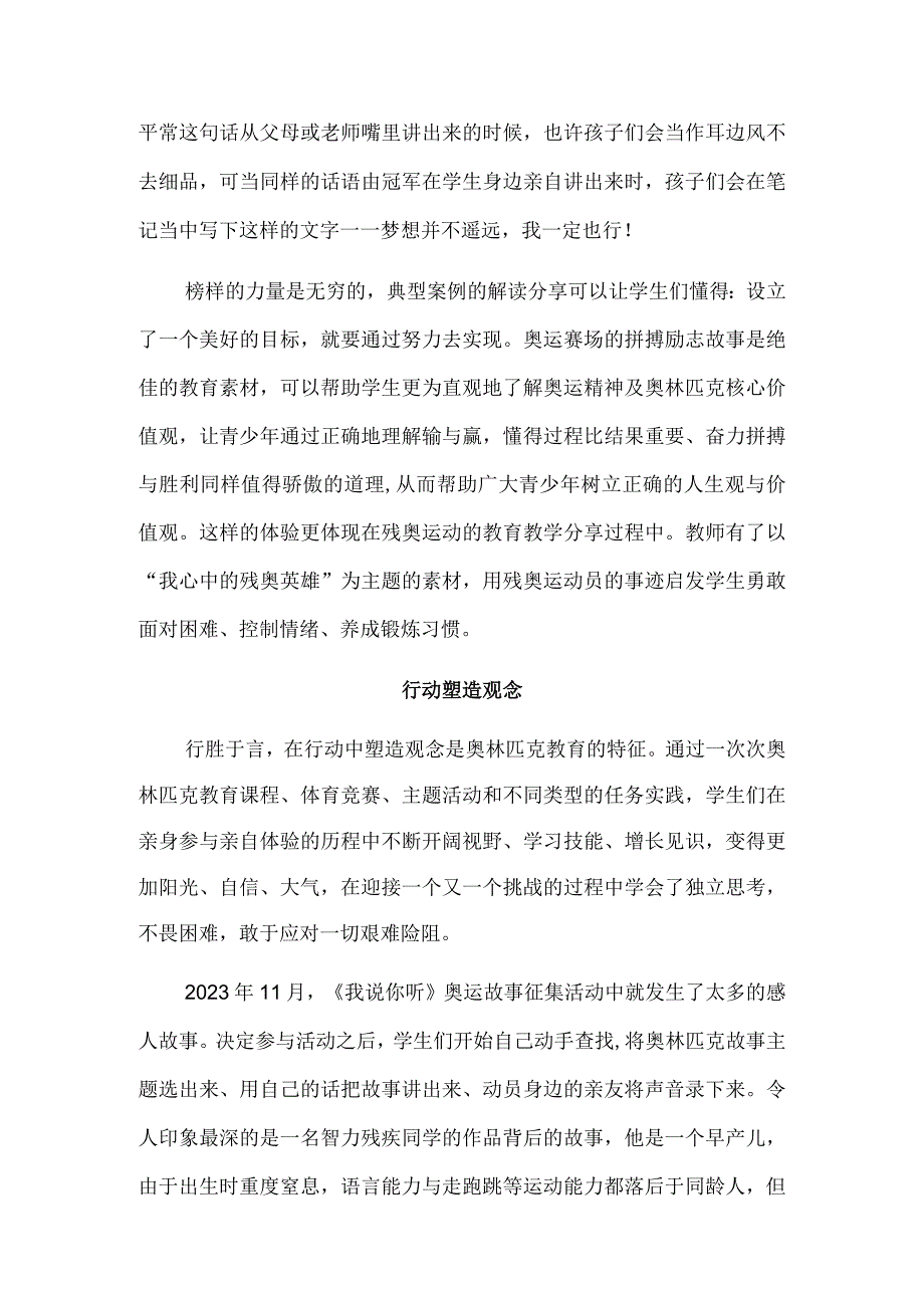 奥林匹克教育的价值.docx_第3页